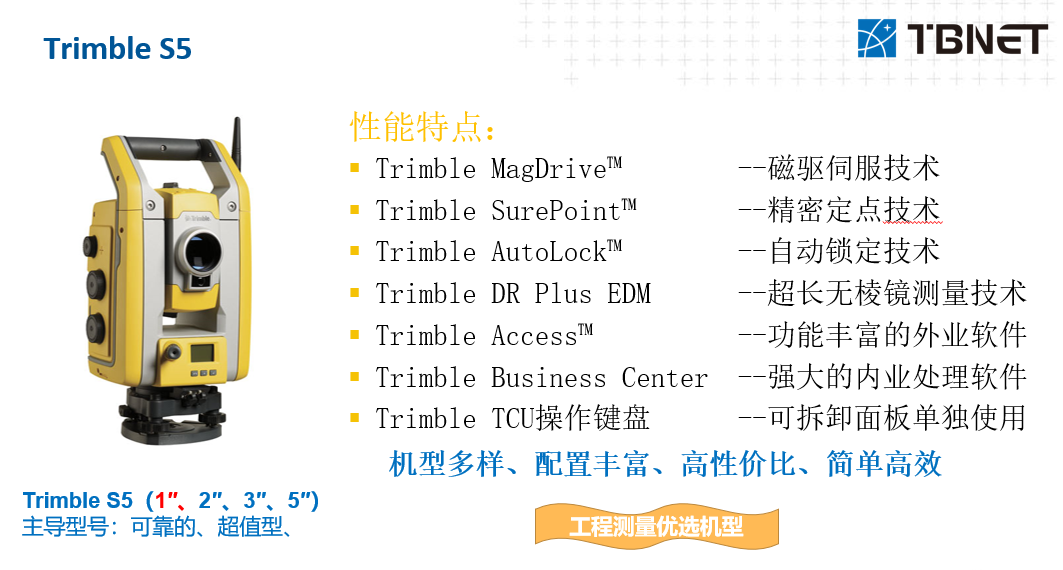 Trimble、天宝耐特、天宝一级代理商、全站仪、三维激光扫描仪、滇中引水工程、工程测量、隧道测量、测绘、南水北调、工程测绘