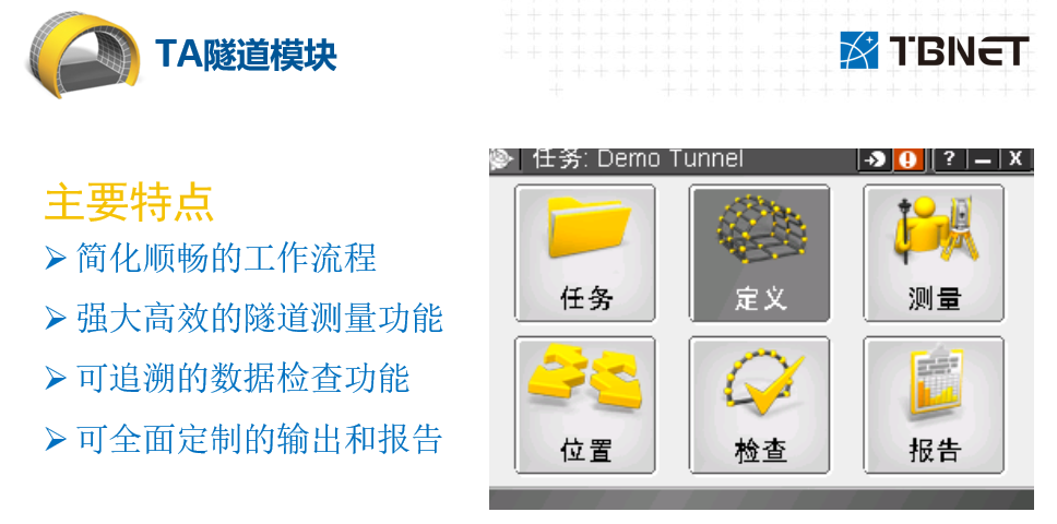 Trimble、天宝耐特、天宝一级代理商、全站仪、三维激光扫描仪、滇中引水工程、工程测量、隧道测量、测绘、南水北调、工程测绘