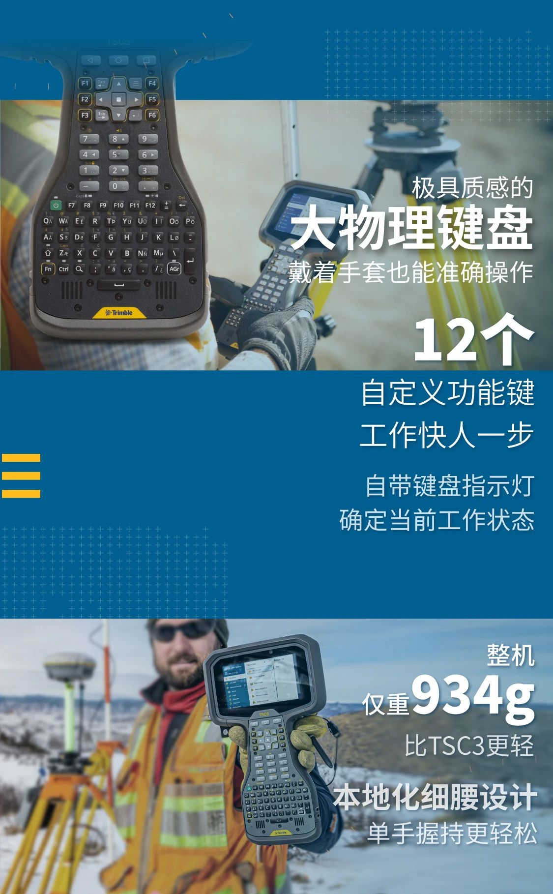 Trimble，天宝一级供应商，TSC5数据采集器，新品上市