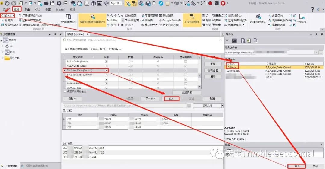 测量笔记；GNSS控制网解算；TBC；天宝；天宝耐特；Trimble一级供应商