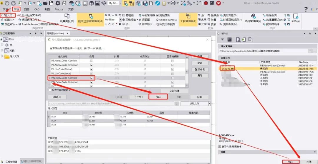 测量笔记；TBC；GNSS控制网解算；天宝；天宝耐特；天宝一级供应商