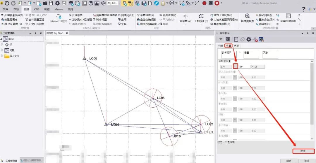 测量笔记；TBC；GNSS控制网解算；天宝；天宝耐特；天宝一级供应商