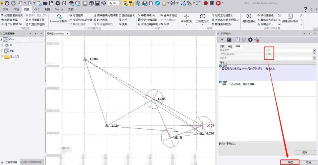 测量笔记；TBC；GNSS控制网解算；天宝；天宝耐特；天宝一级供应商