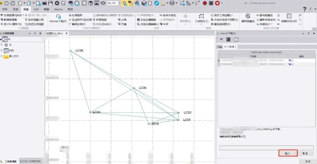 测量笔记；GNSS控制网解算；TBC；Trimble；天宝耐特；天宝一级供应商