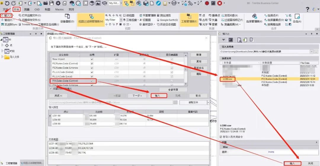 测量笔记；GNSS控制网解算；TBC；Trimble；天宝耐特；天宝一级供应商