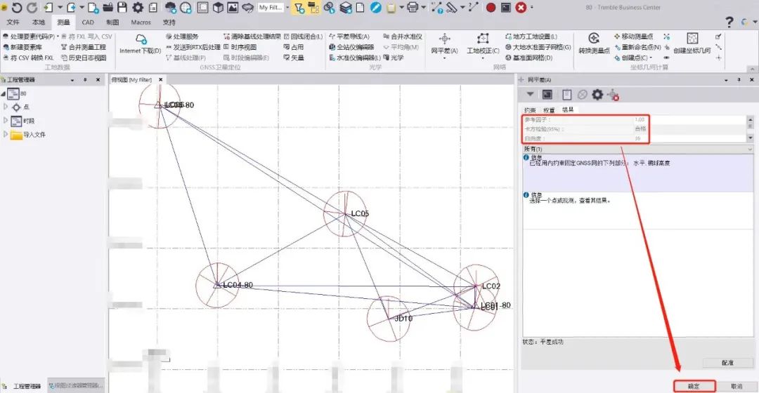 测量笔记；GNSS控制网解算；TBC；Trimble；天宝耐特；天宝一级供应商