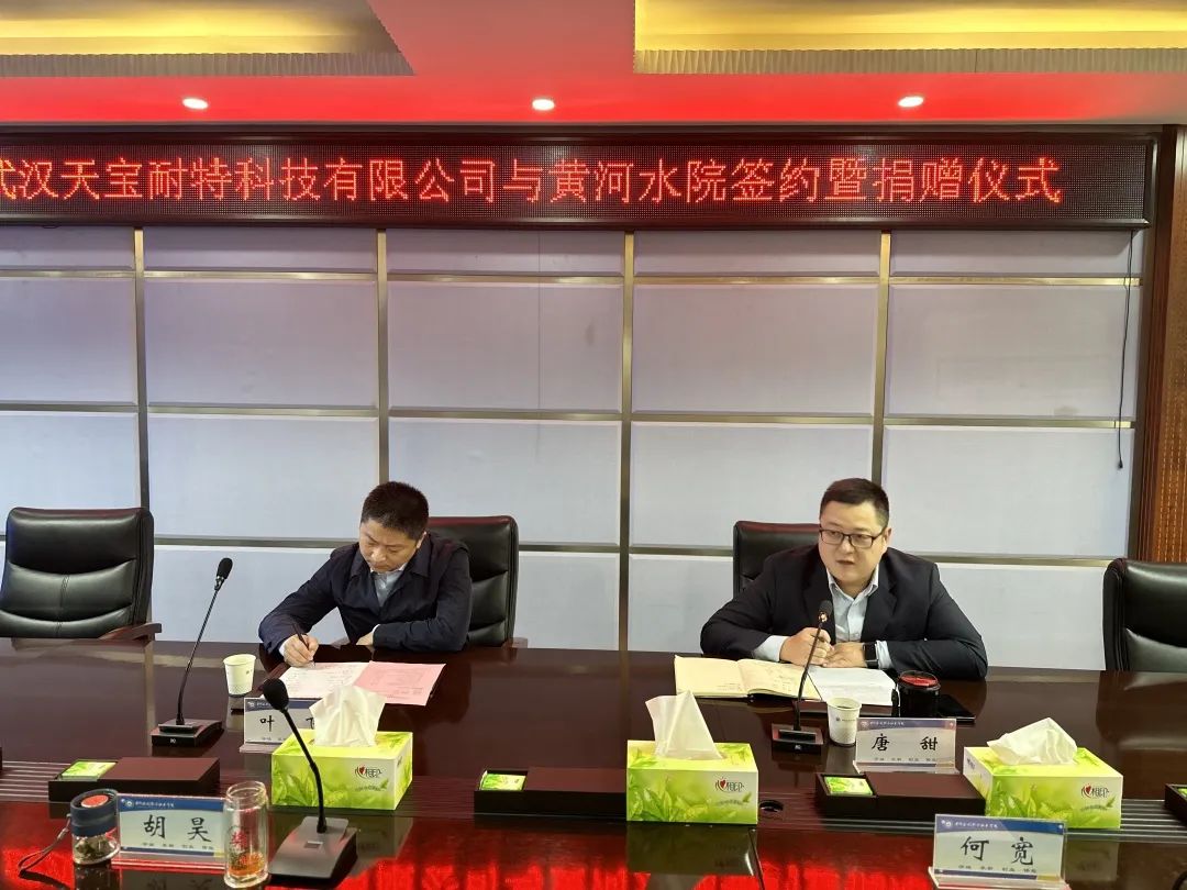 校企合作；签约捐赠；黄河水院；科技创新，人才培养，天宝耐特，027-59880803