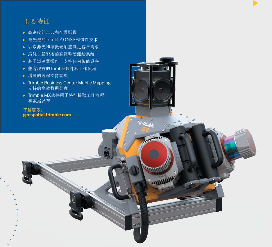 移动测绘，Trimble Business center，MX9，SX10，天宝耐特，027-59880803