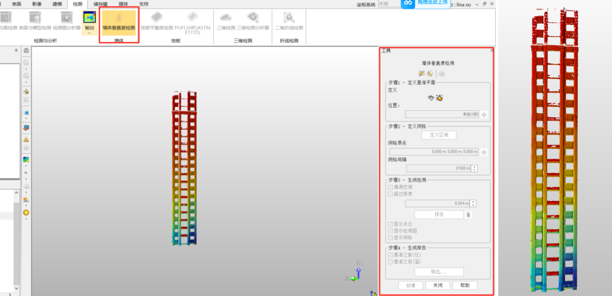 三维激光测量，天宝X9扫描仪，TRW点云处理软件，建筑外墙检测，三维扫描，平整度检测，垂直度检测，天宝耐特，027-598880803