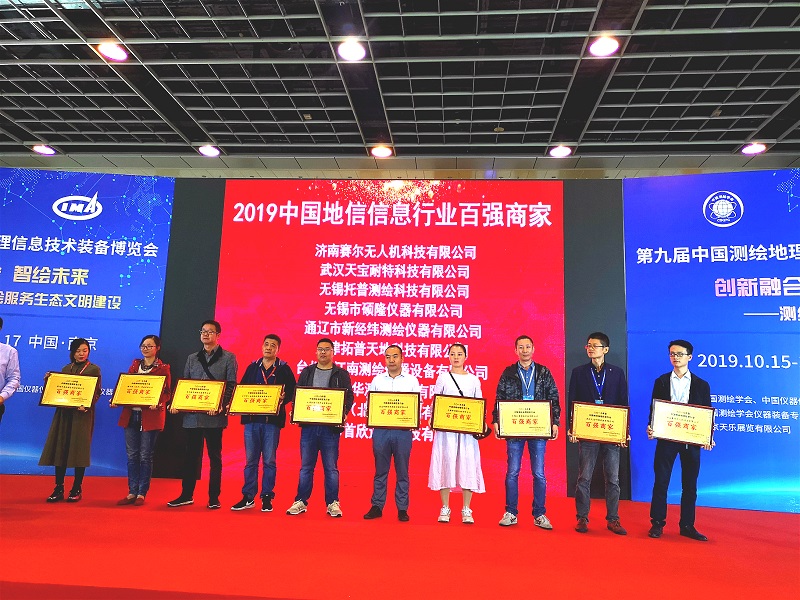 第九届中国测绘地理信息技术装备博览会、天宝SX10三维激光扫描仪、天宝S9全站仪、ADCP多普勒流速剖面仪、武汉天宝耐特