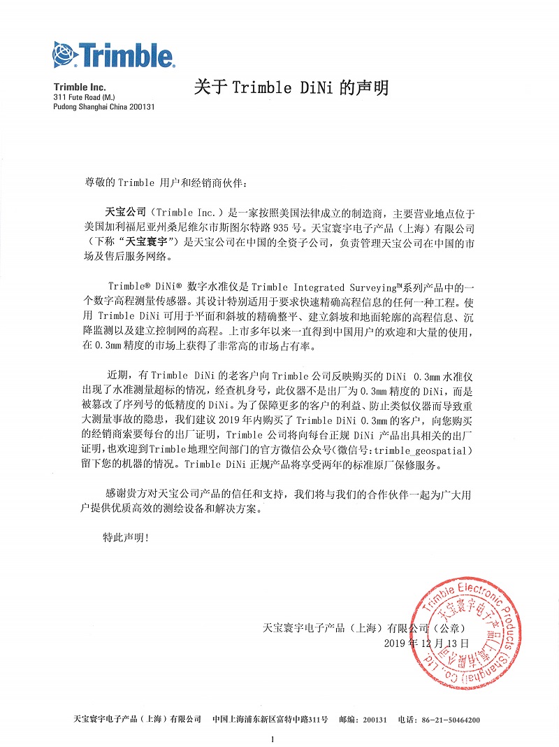关于Trimble DiNi的声明.jpg