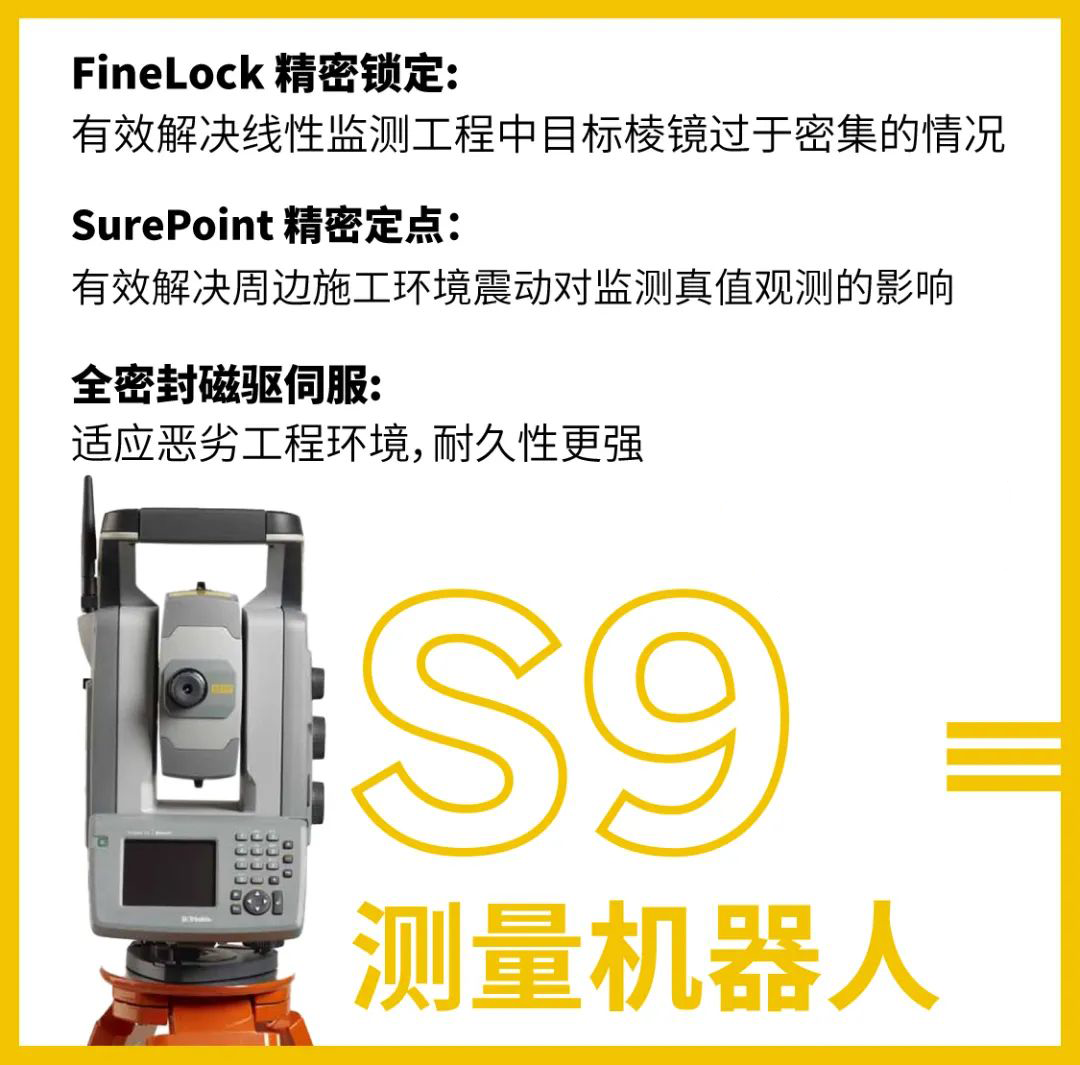 全站仪;地铁隧道结构自动化监测;天宝S9测量机器人;变形监测;天宝耐特;天宝一级供应商 全站仪;地铁隧道结构自动化监测;天宝S9测量机器人;变形监测;天宝耐特;天宝一级供应商