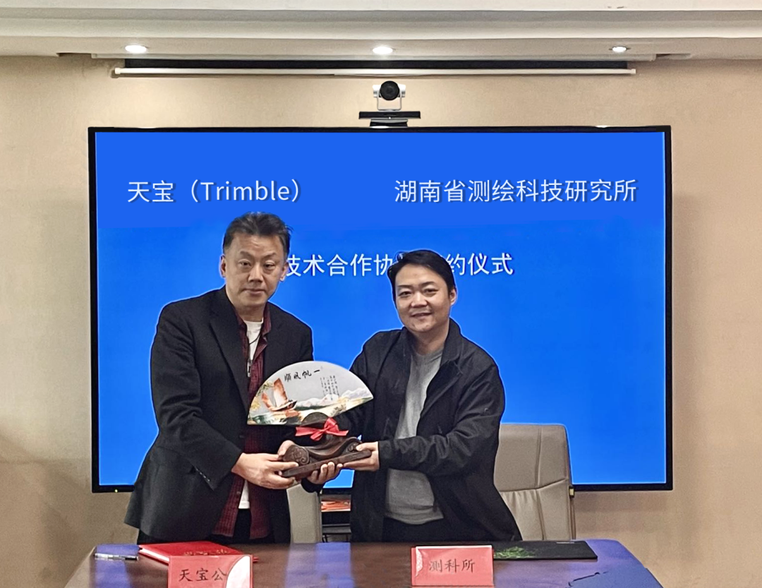 先进定位；合作共赢；湖南省测绘科技研究所；天宝；天宝耐特；天宝一级供应商