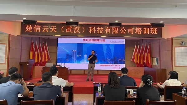 年中经营分析会，项目管理培训，绩效管理培训，楚信云天，天宝耐特，测绘地理信息服务供应商，北斗，三维，027-59880803