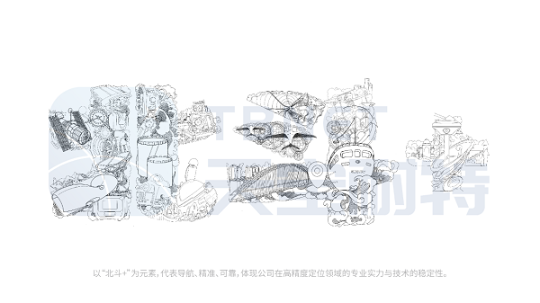 天宝耐特，测绘地理信息服务供应商，品牌焕新，LOGO，北斗+，字绘中国，027-59880803