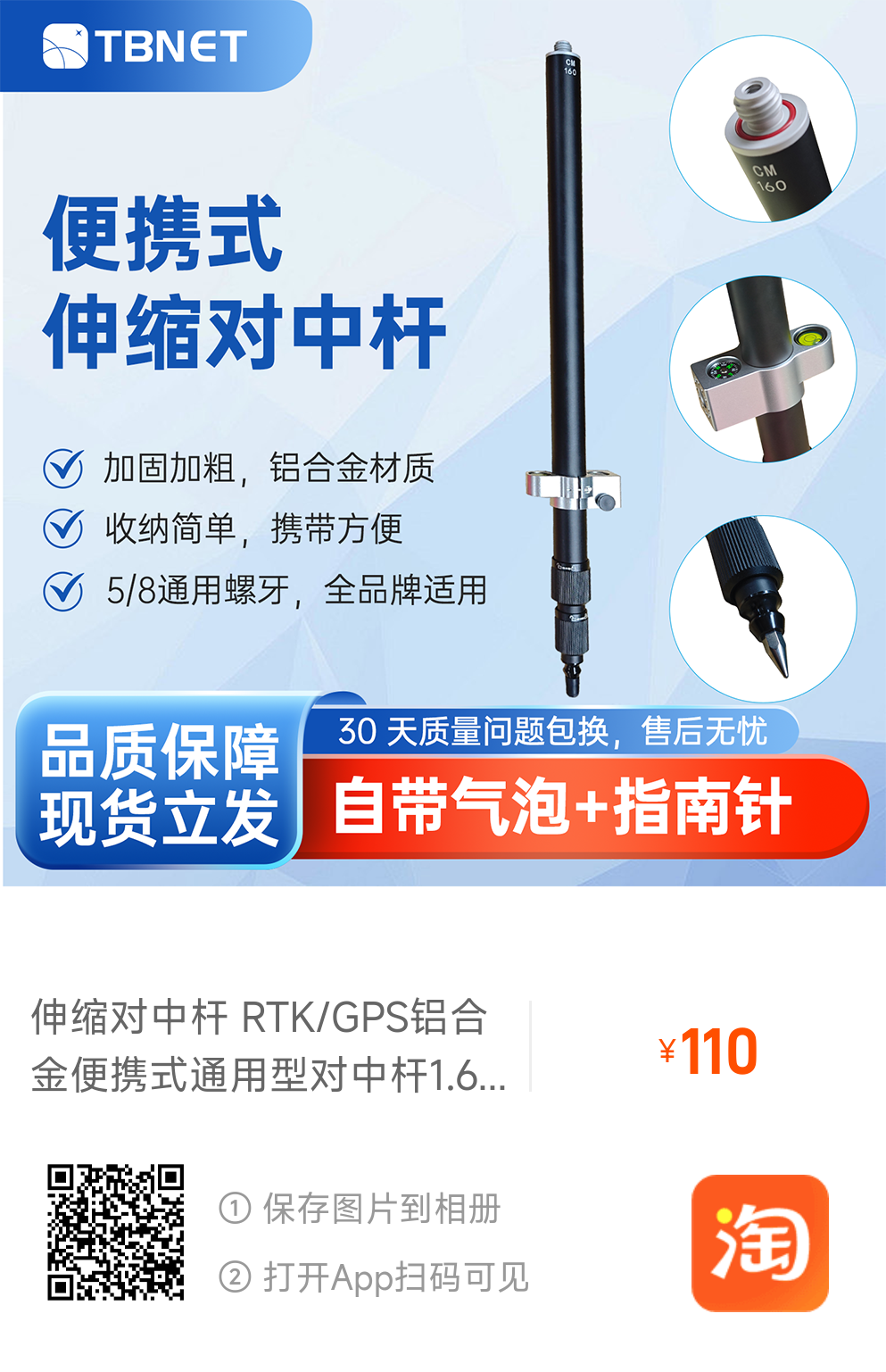 伸缩对中杆，放样、测绘测量，淘宝，天宝耐特，测绘地理信息服务供应商，027-59880803