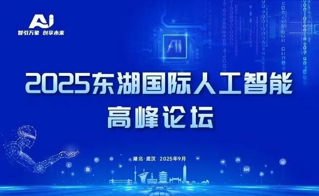AI，人工智能，武汉人工智能研究院，智能装备，自动化，天宝耐特，测绘地理信息服务供应商，027-59880803