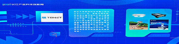 北斗产业联盟,北斗+,单北斗接收机,地基增强系统,北斗电子浮标,天宝耐特,北斗产业领域创新者,027-59880803 北斗产业联盟,北斗+,单北斗接收机,地基增强系统,北斗电子浮标,天宝耐特,北斗产业领域创新者,027-59880803