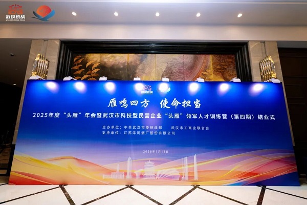 头雁企业，武汉科技型民营企业领军人物，年会，北斗高精度定位技术，三维可视化技术，天宝耐特，测绘地理信息服务供应商，027-59880803