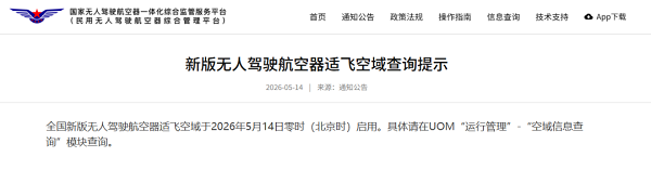 无人机飞行，无人机适飞空域，无人机航测，UOM平台，测绘，空地融合，天宝耐特，测绘地理信息服务供应商，027-59880803