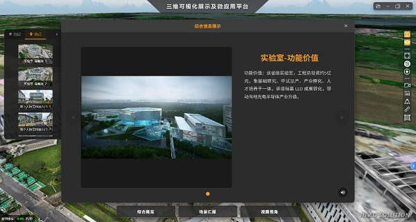Head Solution 三维可视化展示及微应用平台，轻量化应用，天宝耐特，高斯泼溅，其域创新，实景三维，零代码构建，多源数据融合，测绘地理信息服务供应商，027-59880803