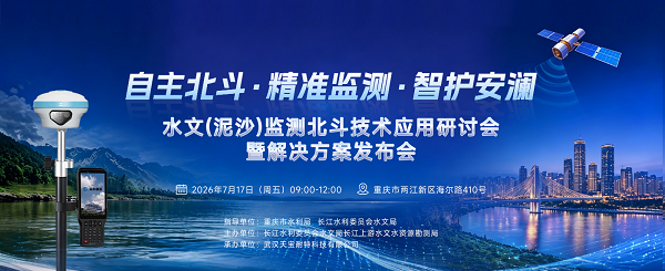 水文监测,北斗技术,应用研讨会,长江委上游局,单北斗接收机,天宝耐特,测绘地理信息服务供应商,027-59880803 水文监测,北斗技术,应用研讨会,长江委上游局,单北斗接收机,天宝耐特,测绘地理信息服务供应商,027-59880803