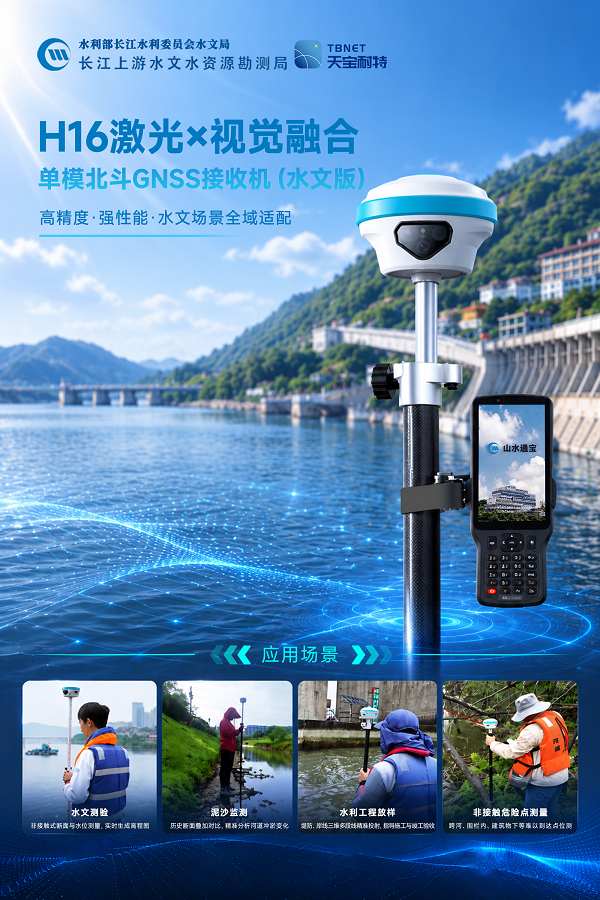 水文监测,北斗技术,应用研讨会,长江委上游局,单北斗接收机,天宝耐特,测绘地理信息服务供应商,027-59880803 水文监测,北斗技术,应用研讨会,长江委上游局,单北斗接收机,天宝耐特,测绘地理信息服务供应商,027-59880803