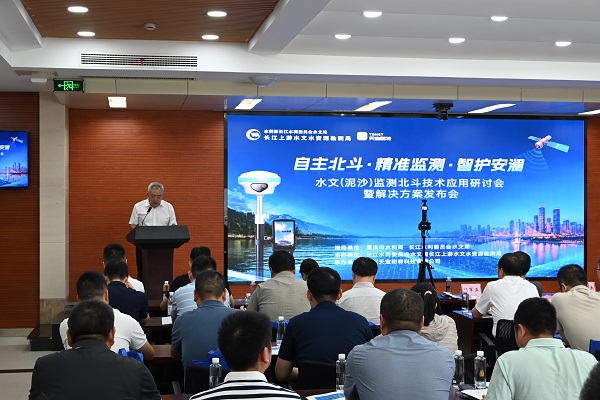 水文(泥沙)监测北斗技术应用研讨会，北斗定位技术，长江上游局，天宝耐特，北斗接收机，专业测量RTK软件，水文水利，水文监测，027-59880803