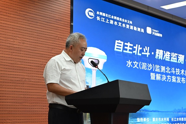 水文(泥沙)监测北斗技术应用研讨会，北斗定位技术，长江上游局，天宝耐特，北斗接收机，专业测量RTK软件，水文水利，水文监测，027-59880803