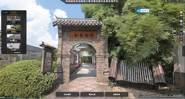 天宝耐特、风景园林实训基地、数字化建档、轻量化平台、手持三维扫描、高斯泼溅、三维可视化、零代码平台、教学应用、湖北城市建设职业技术学院、产教融合、古建测绘、空间量测、数字化资产 天宝耐特、风景园林实训基地、数字化建档、轻量化平台、手持三维扫描、高斯泼溅、三维可视化、零代码平台、教学应用、湖北城市建设职业技术学院、产教融合、古建测绘、空间量测、数字化资产